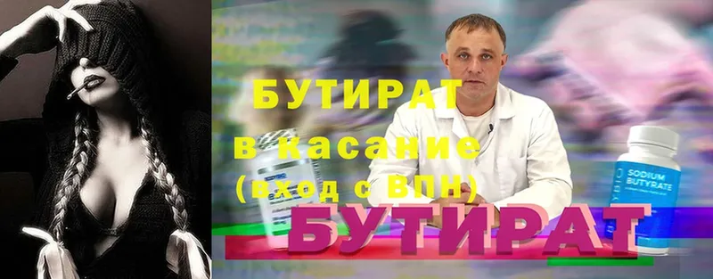 Бутират вода  магазин  наркотиков  Вологда 